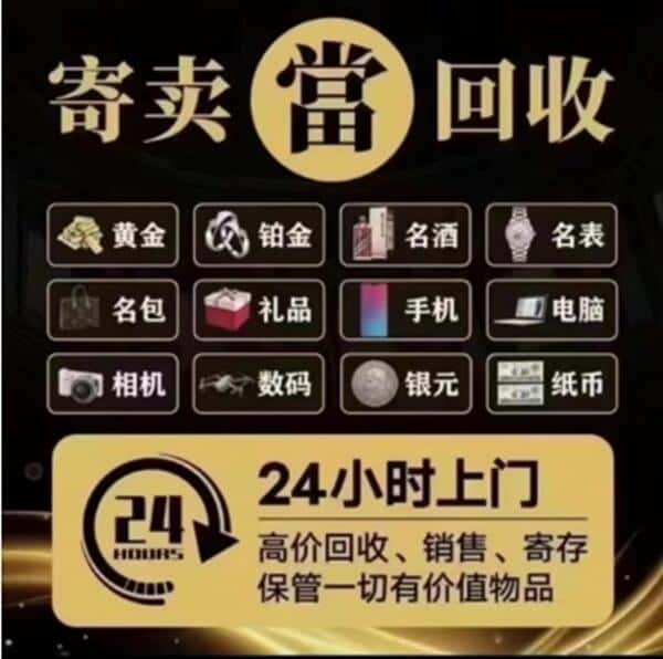 武威奢侈品回收店
